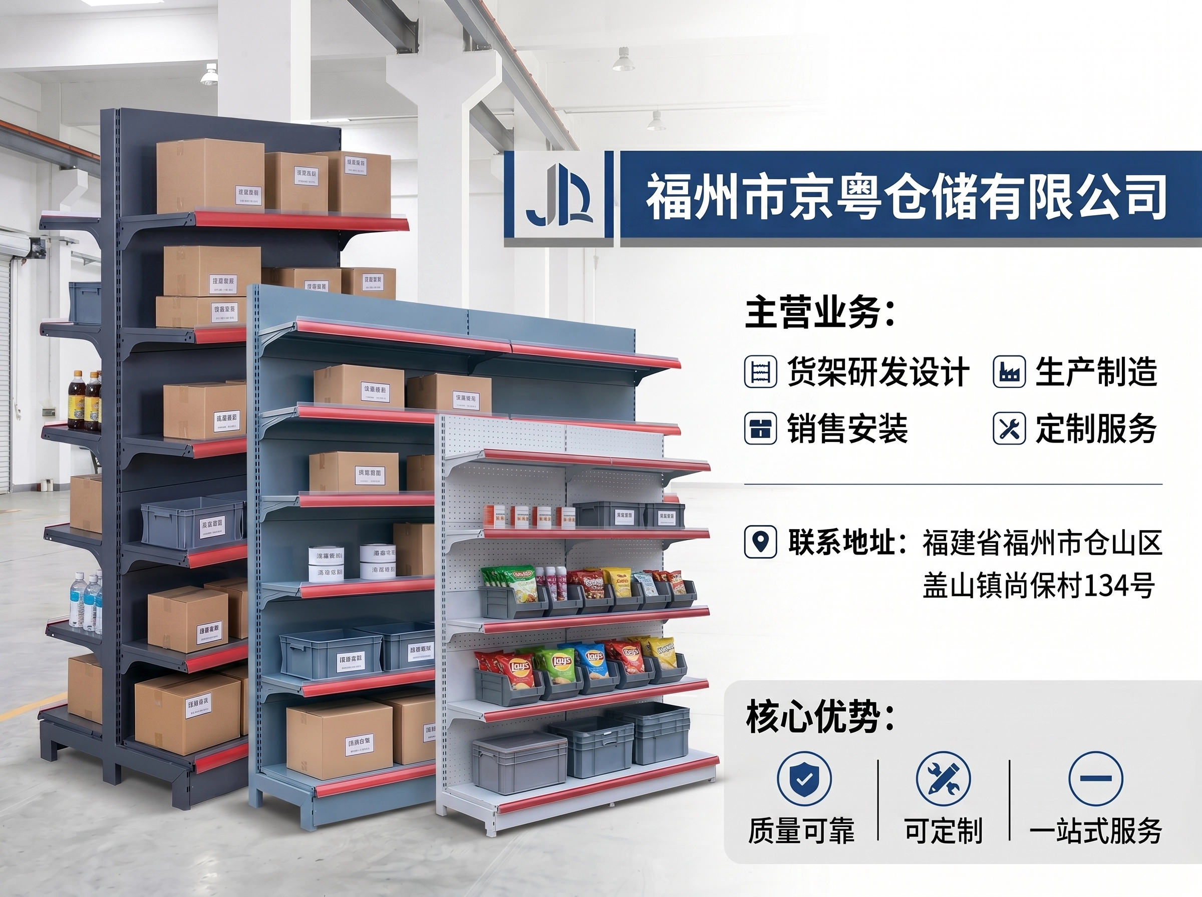 福州货架